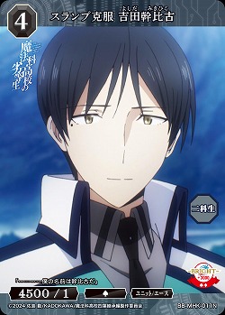 スランプ克服 吉田幹比古 【BB-MHK-011N】